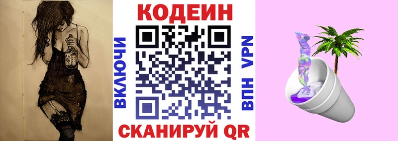 наркота  Новозыбков  Кодеин напиток Lean (лин) 
